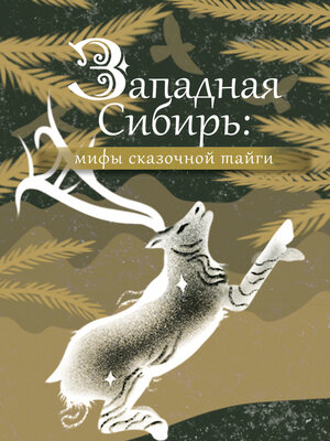 cover image of Западная Сибирь